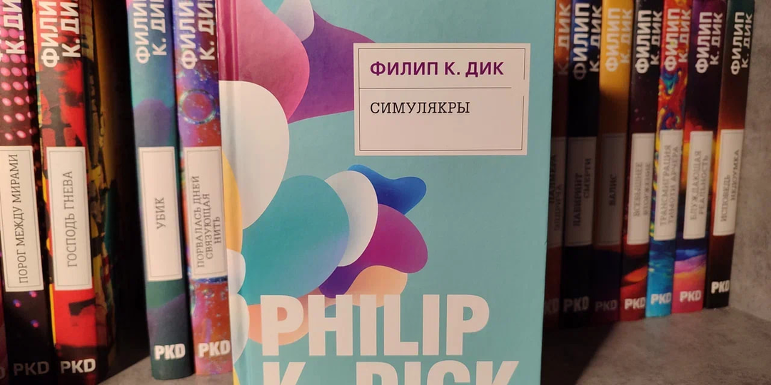 Про киберпанк и писателя Филипа Дика