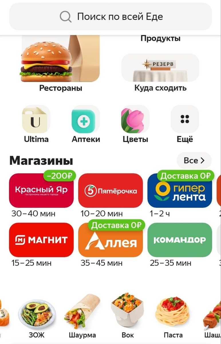    Скриншот: Яндекс. Еда