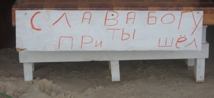 Были времена, когда во всём мире ждали покупателей из России / Фото: Vostok.Today