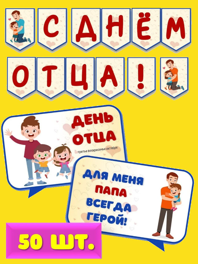 Шаблоны флажков для распечатки на «День отца» 