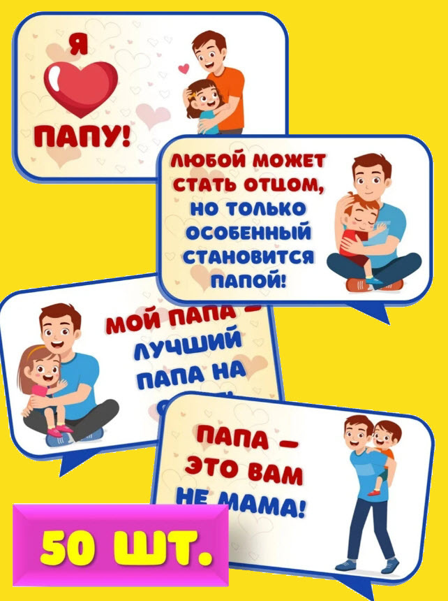 Шаблоны для распечатки День отца