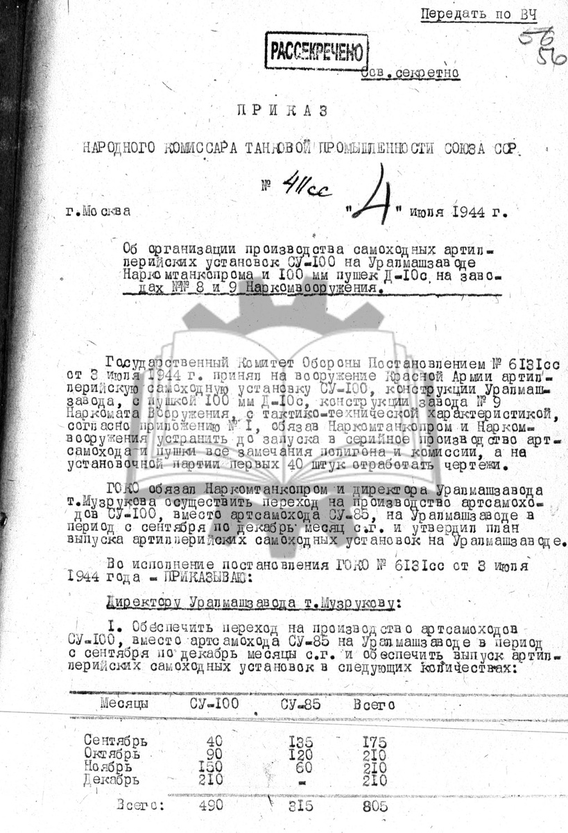 История СУ-85М началась в тот же день, когда на вооружение Красной Армии приняли СУ-100.