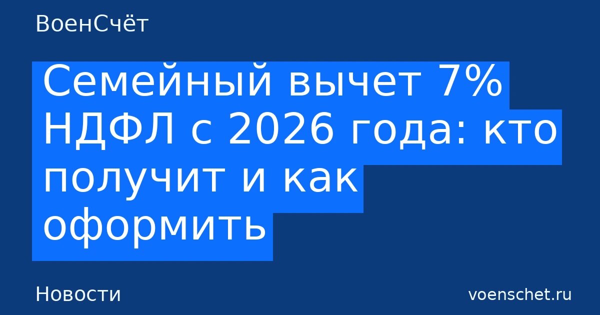    Автообложка в стиле ВоенСчёт. Рубрика: Новости ВоенСчёт