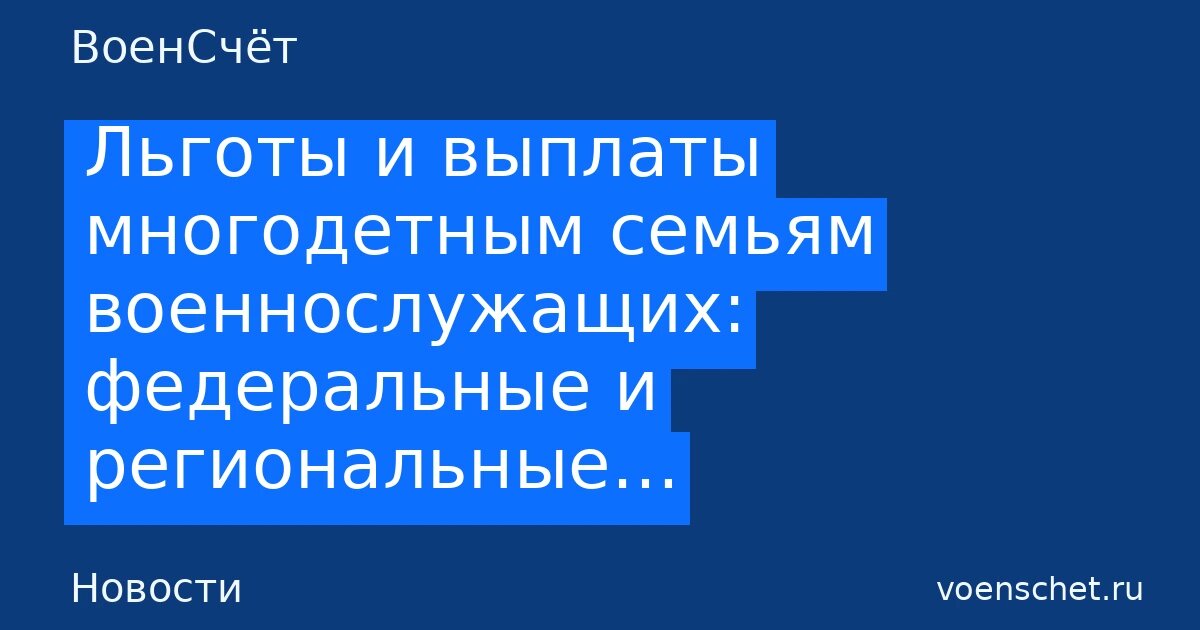    Автообложка в стиле ВоенСчёт. Рубрика: Новости ВоенСчёт