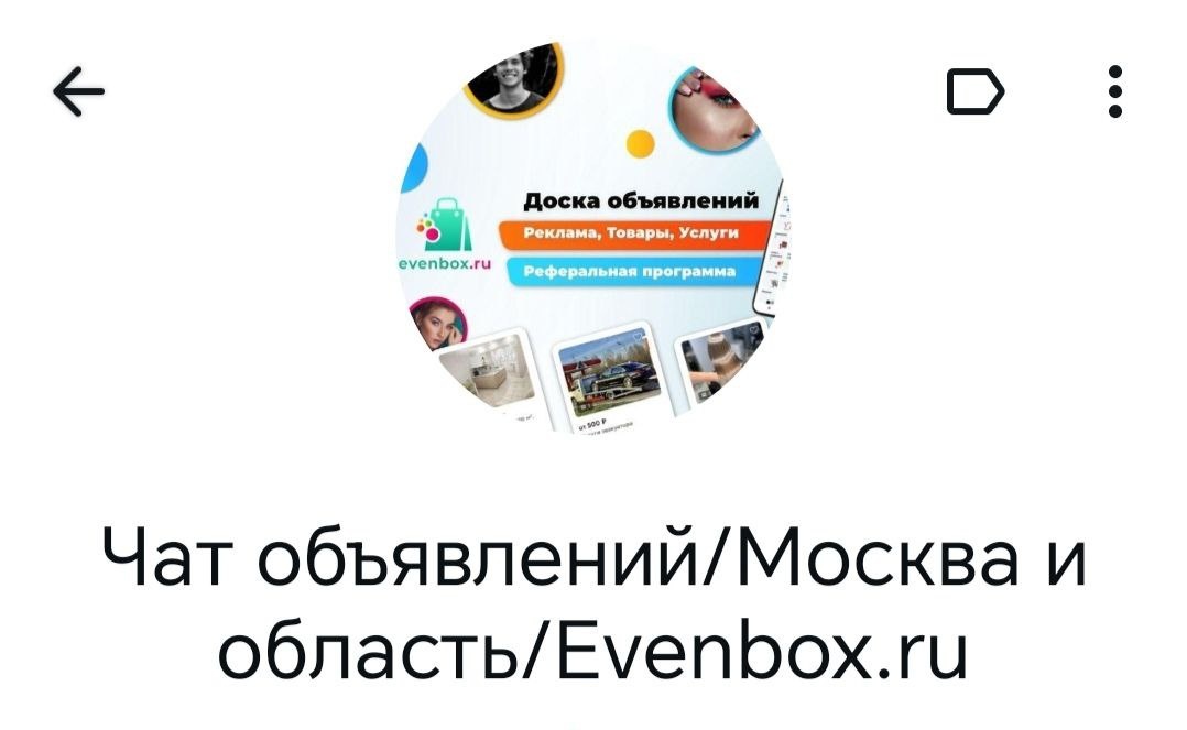 Чат объявлений Москва и область в WhatsApp | Evenbox.ru