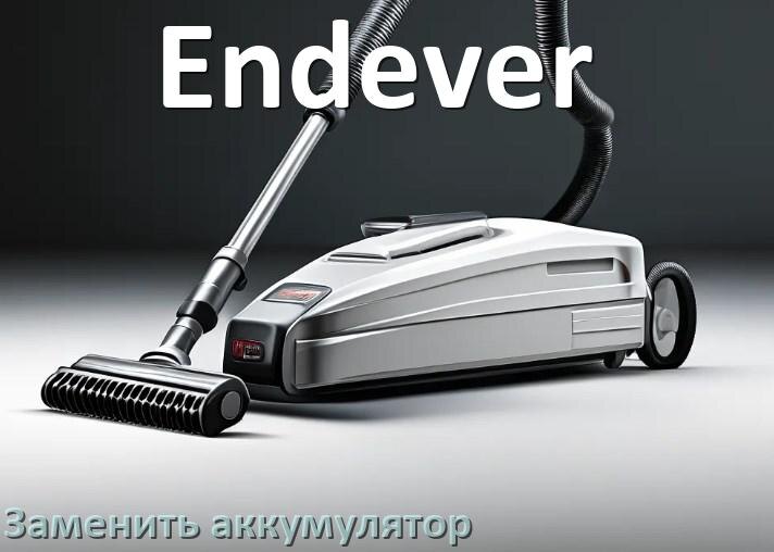 
Как на пылесосе Endever заменить аккумулятор и поменять батарею