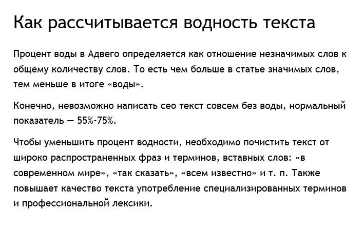 Критерии Адвего при проверкее текста на водность