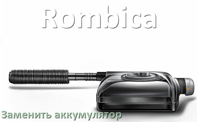 
Как на пылесосе Rombica заменить аккумулятор и поменять батарею
