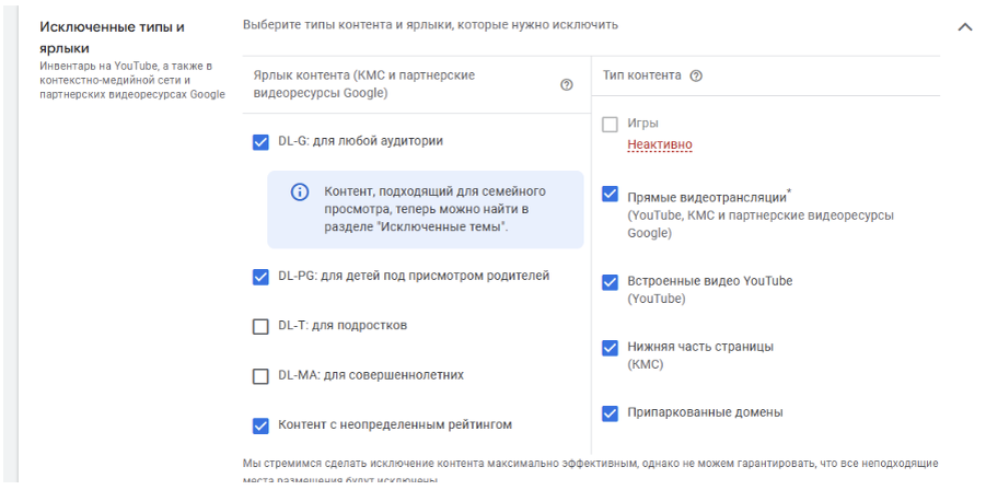 Исключенные темы и ярлыки