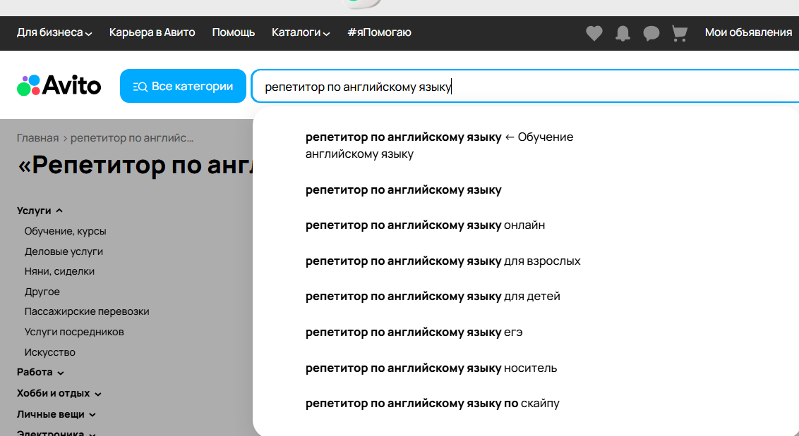 Поиск репетитора английского на Авито