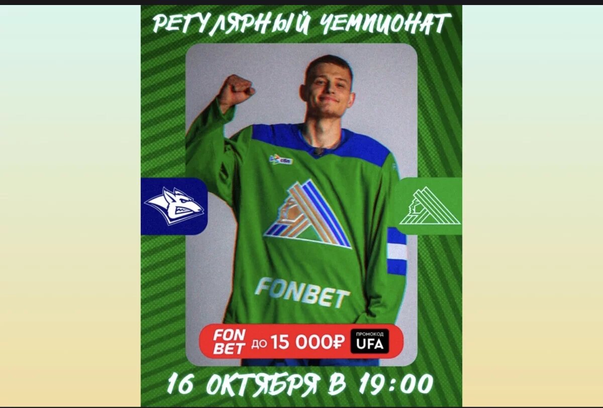    «Салават Юлаев» в Магнитогорске сразится с «Металлургом»