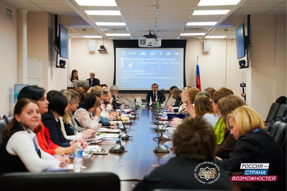    Нижегородская область вошла в топ-5 по количеству заявок на III Всероссийские педагогические чтения «Моя страна – моя Россия»
