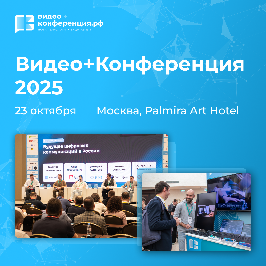 Эксперты компании CTI выступят с докладом и представят собственные решения на крупнейшем отраслевом форуме по цифровым коммуникациям