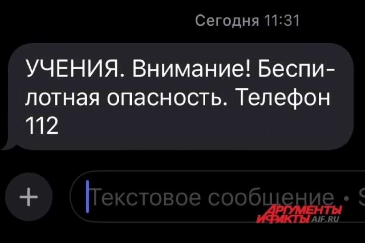    В Перми началась рассылка сообщений об учениях и Беспилотной опасности