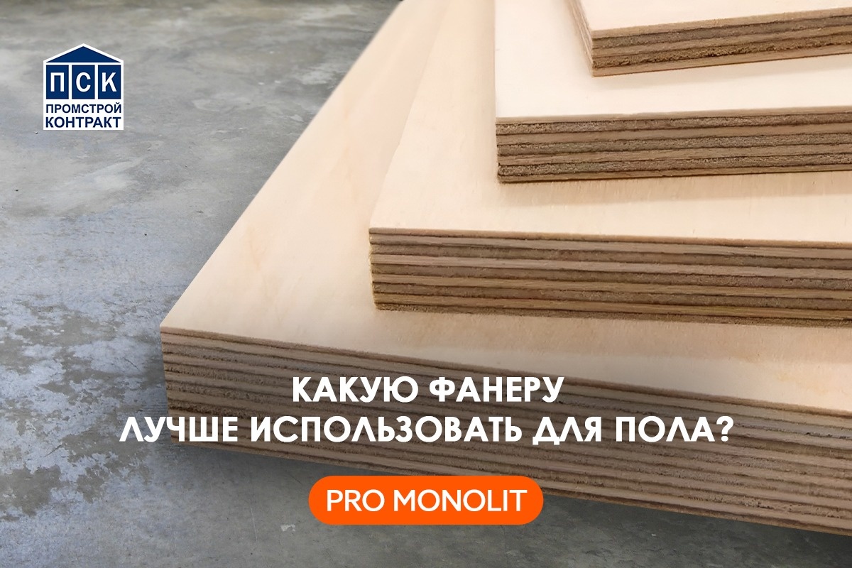 Какую фанеру лучше использовать для пола?