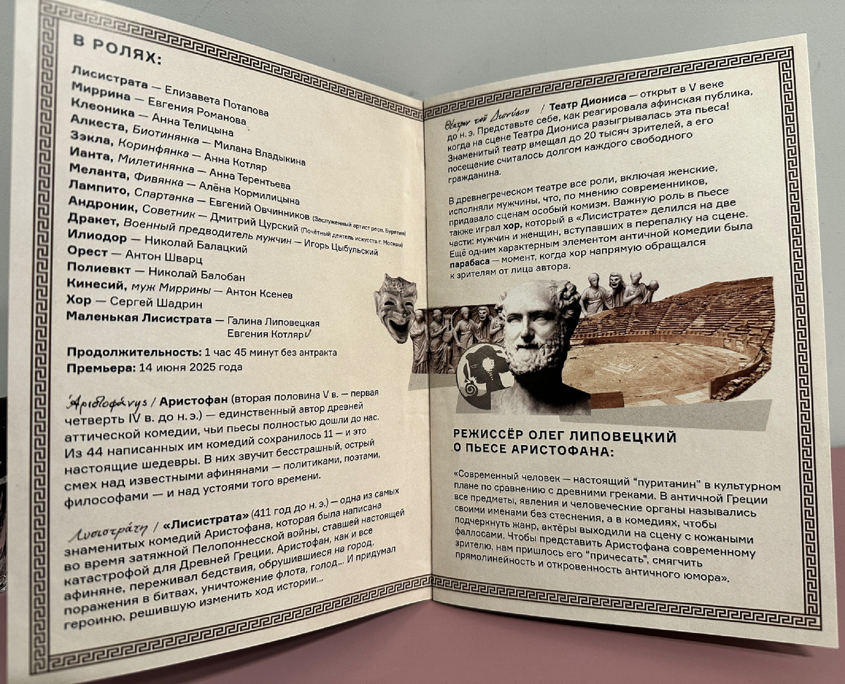 Программка