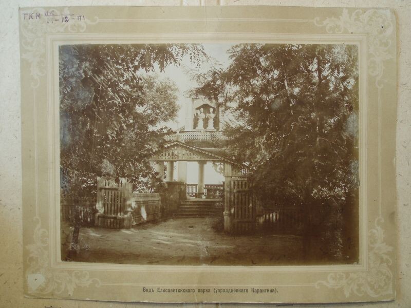Фотография. "Вид Елизаветинского парка (упраздненного Карантина)." Из альбома С.Г. Шика,Таганрог,1898г. ГОСКАТАЛОГ