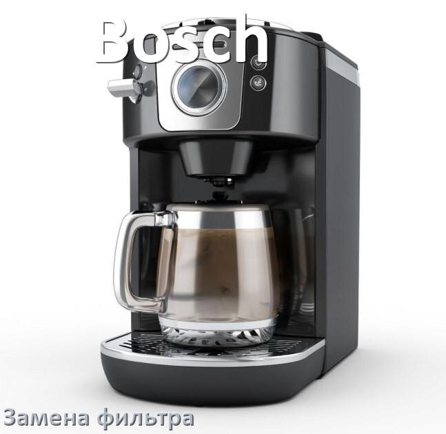 
Кофемашина Bosch замена фильтра воды