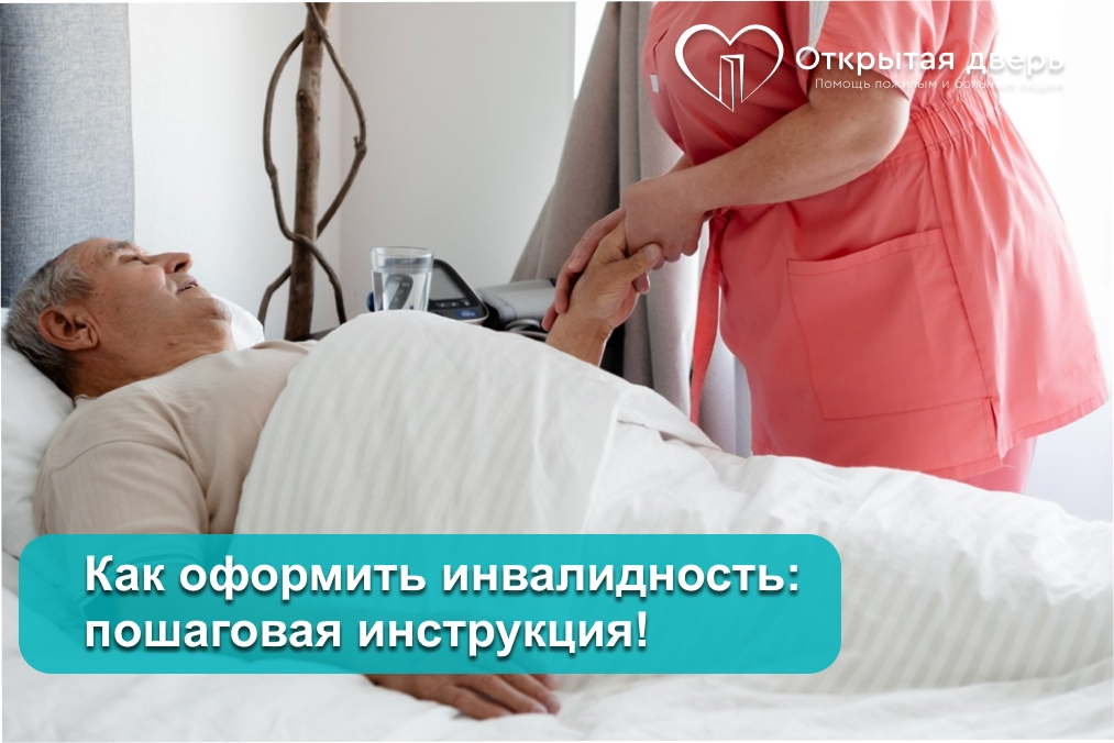 Патронажная служба "Открытая дверь"