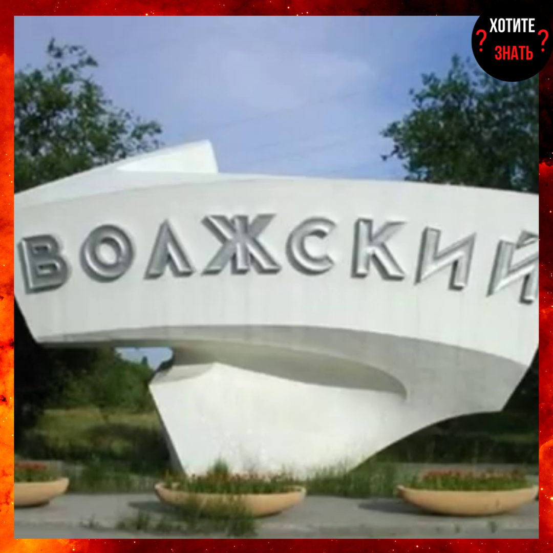 Стелла на вьезде в г. Волжский