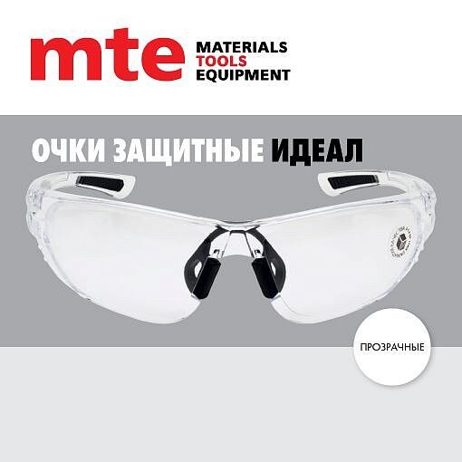 Очки защитные открытые Ideal прозрачные, mte, артикул 2899102310