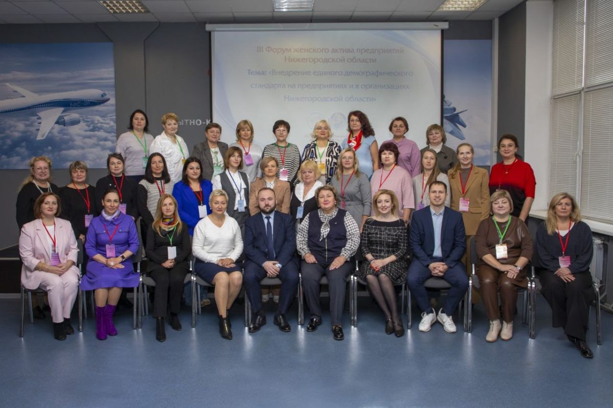    На Форуме женсоветов нижегородских предприятий обсудили внедрение единого демографического стандарта