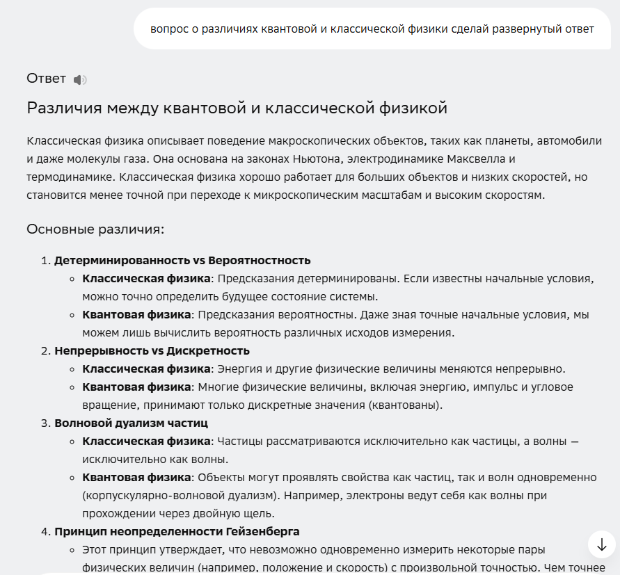 GigaChat не жалеет слов для подробного объяснения