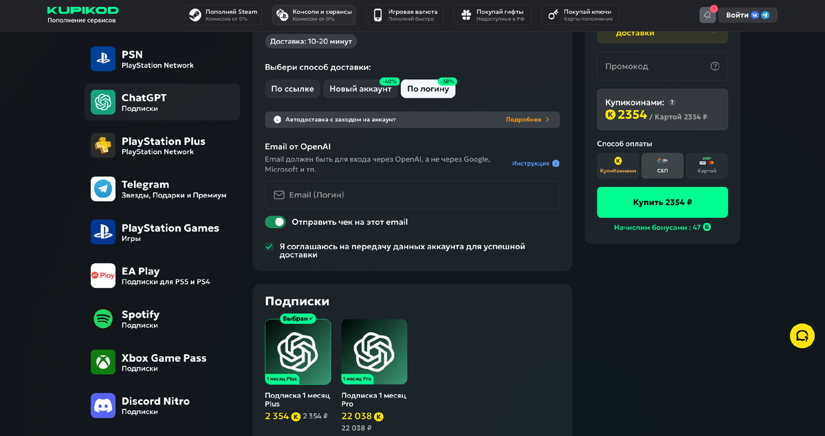 Сервис для покупки ChatGPT Plus или Pro
