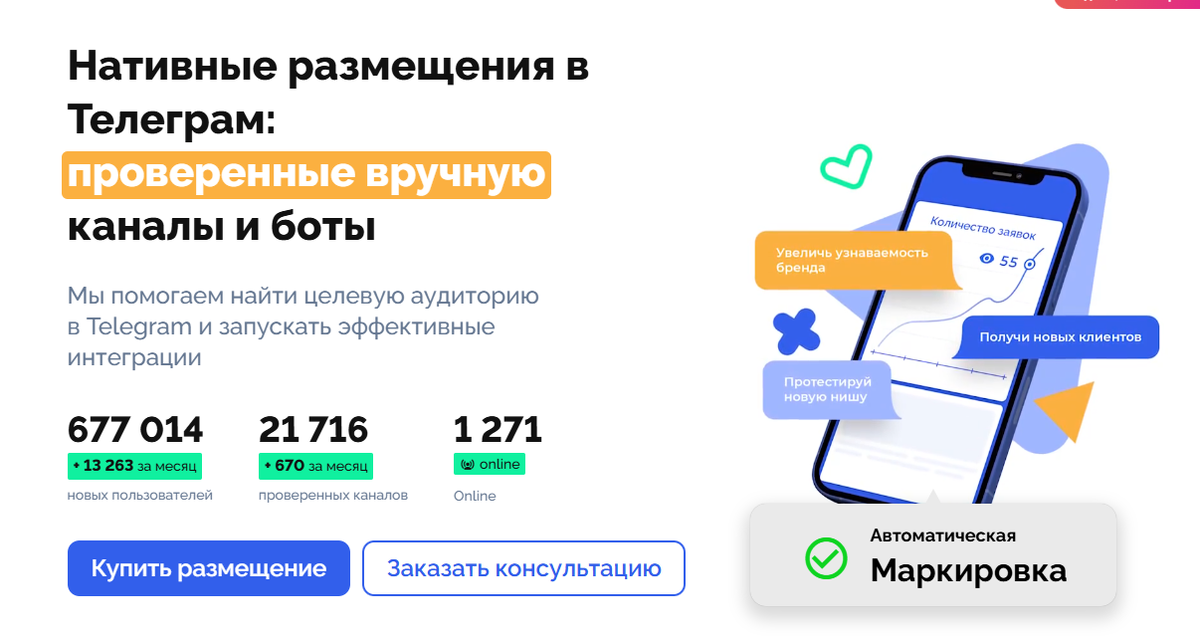 Заказать нативные размещения в Телеграме вы сможете в сервисе Telega.in!