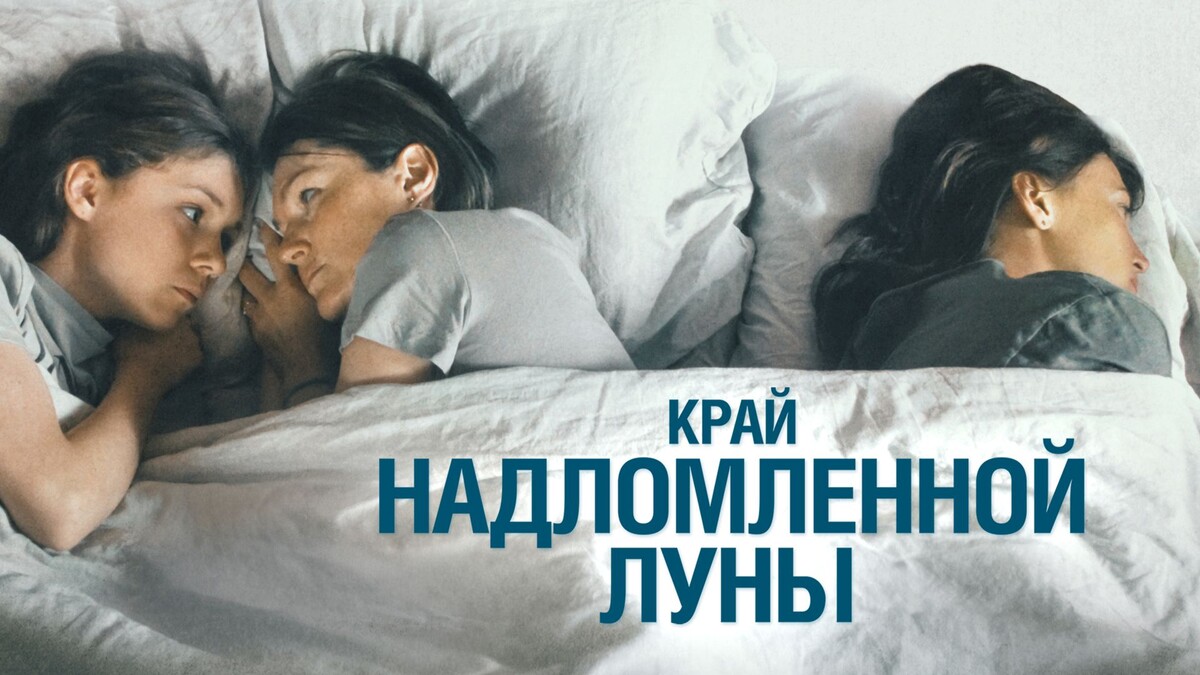 Постер к фильму «Край надломленной луны», 2022, изображение взято с сайта Okko