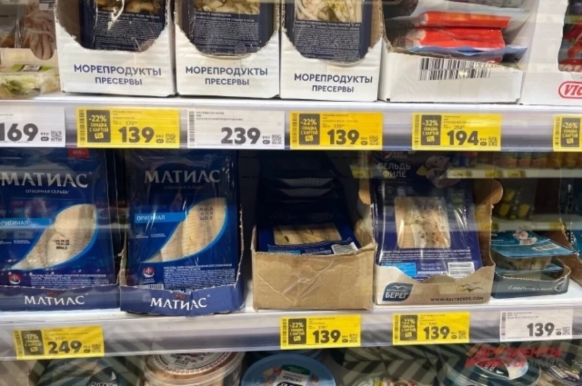    Жители Тверской области жалуются на резкое подорожание селёдки