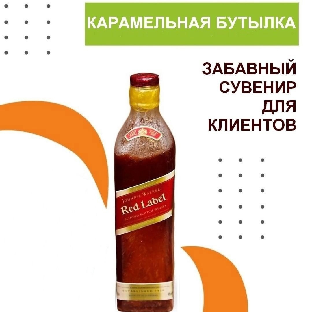 Фигуры из карамели на Новый год и к другим праздникам: бутылки горячительного