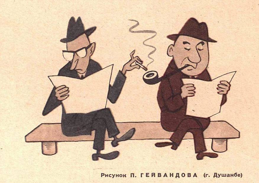 Художник П.Гейвандов журнал "Крокодил" №10 1967