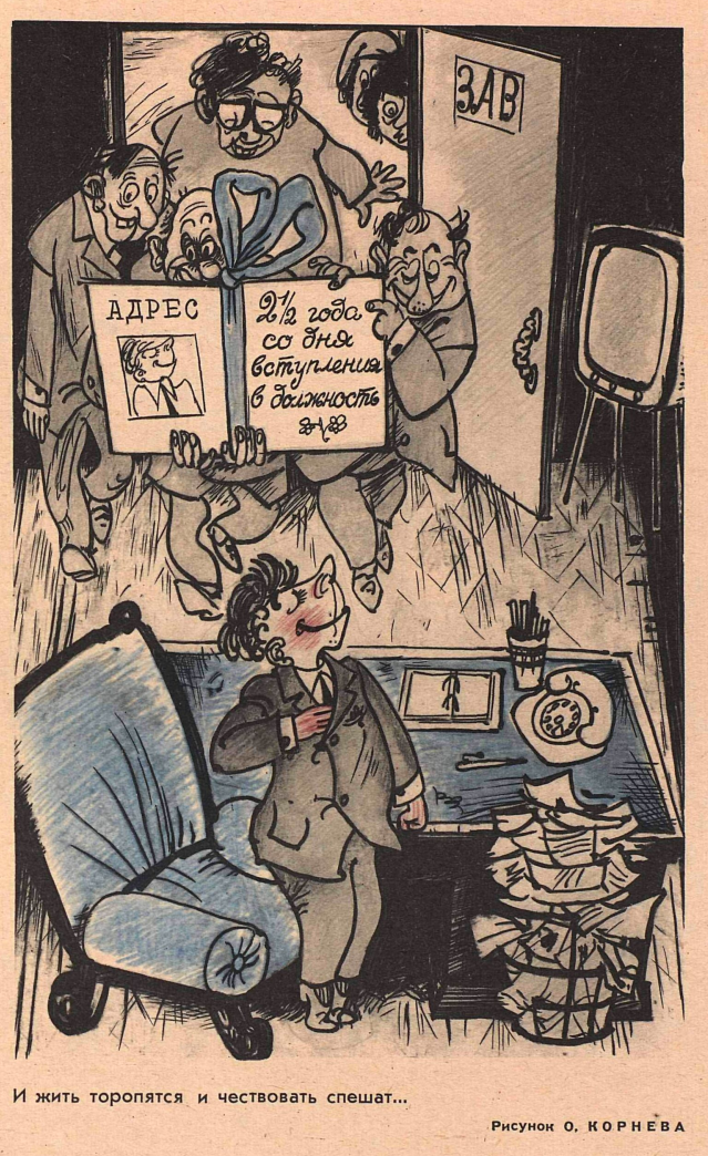 Художник О.Корнев художник "Крокодил" №10 1967