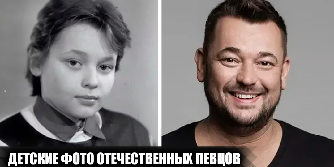 Как выглядели в детстве 18 известных отечественных певцов, и какими были их первые творческие шаги