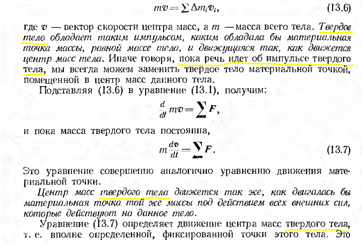 Семен Эммануилович Хайкин
Физические основы механики, М., 1971, 752с