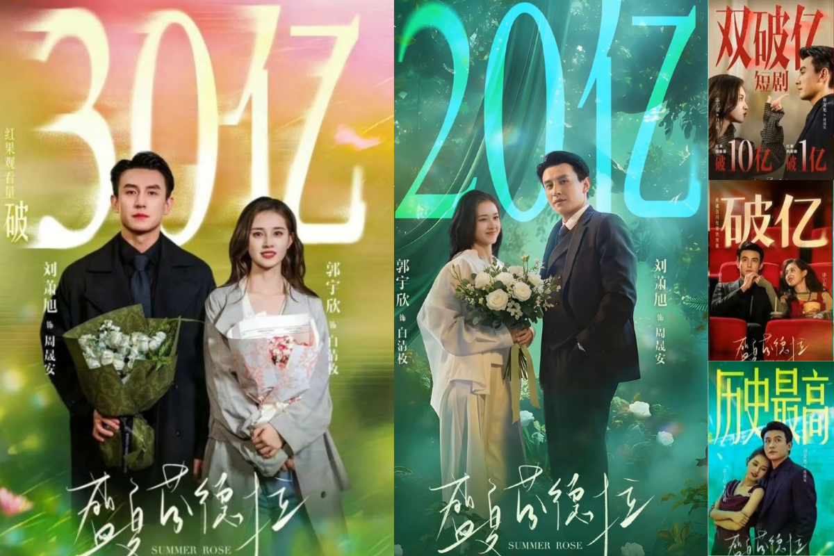 Постере дорамы «Летняя роза»