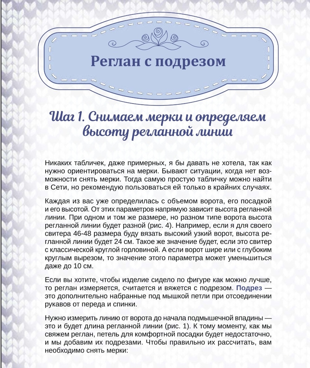 Снимаем мерки,определяем высоту регланной линии.