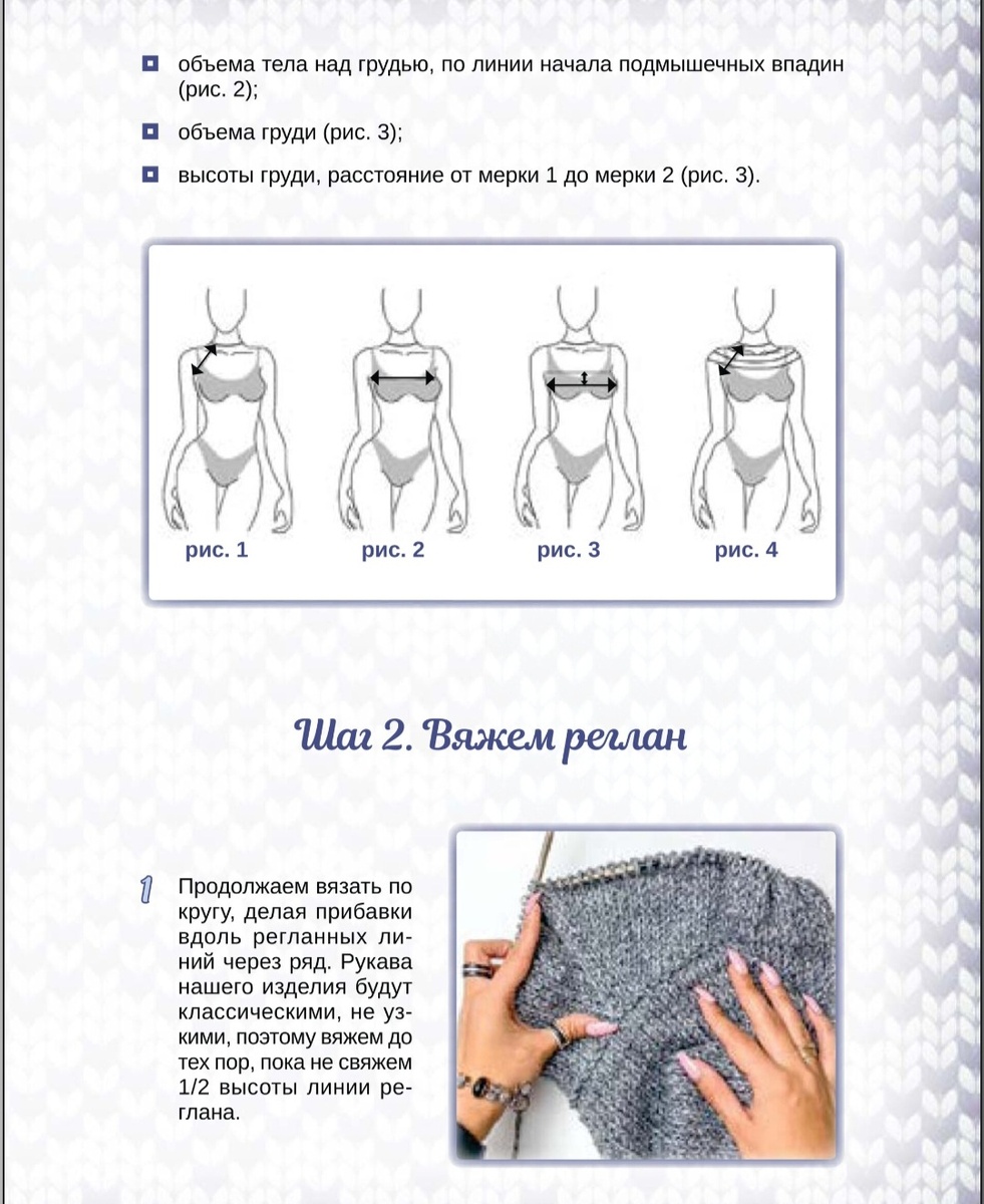 Вяжем реглан