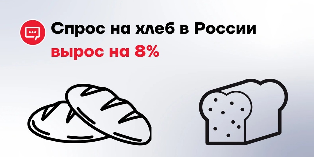 Спрос на хлеб в России вырос на 8%