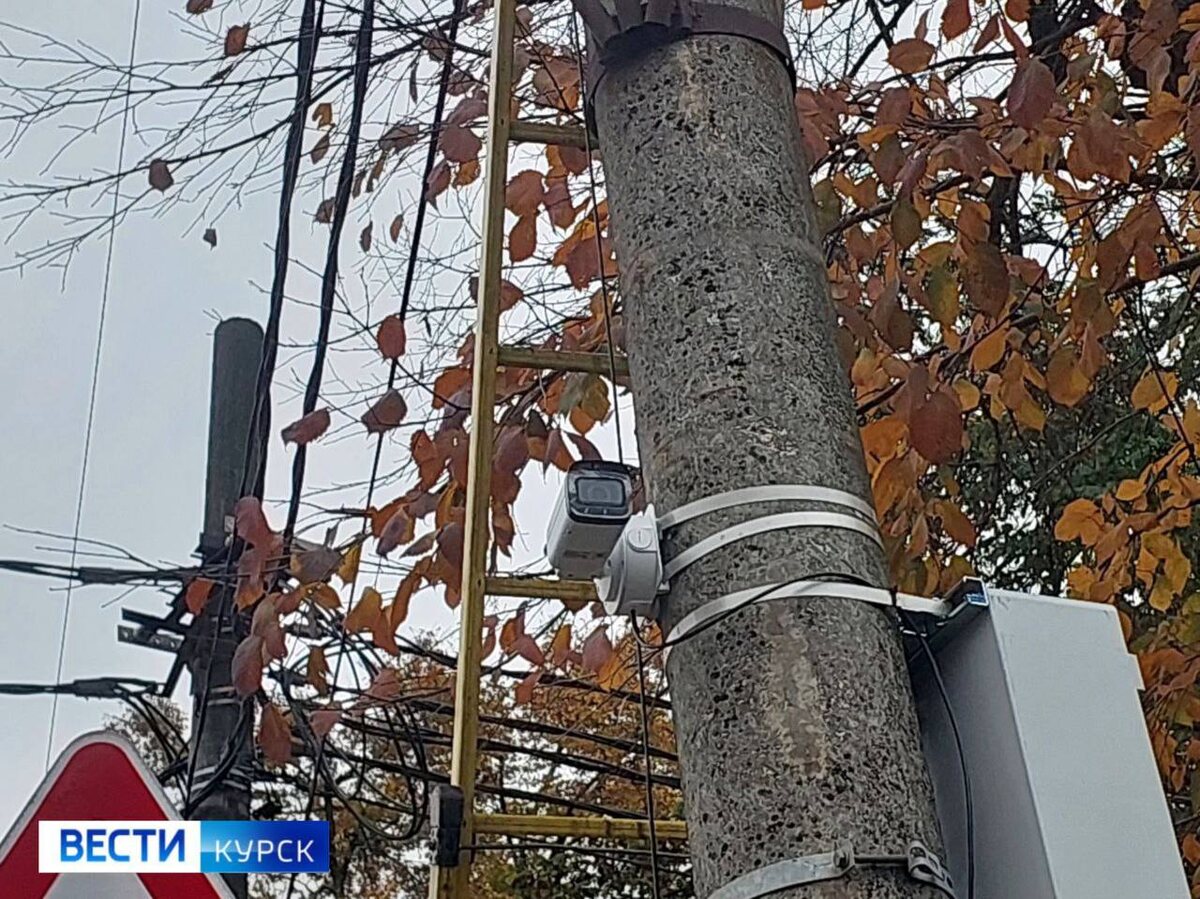    Для повышения уровня безопасности в Курской области начали размещать камеры видеофиксации