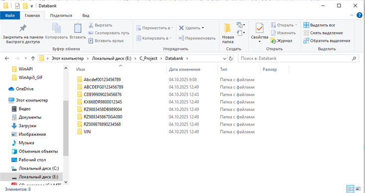 Рисунок 1 -  Содержимое папки Databank