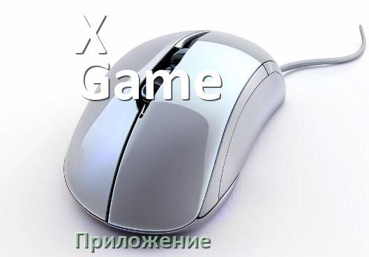 
Приложение для мышки X-Game для настройки подсветки Android и Windows