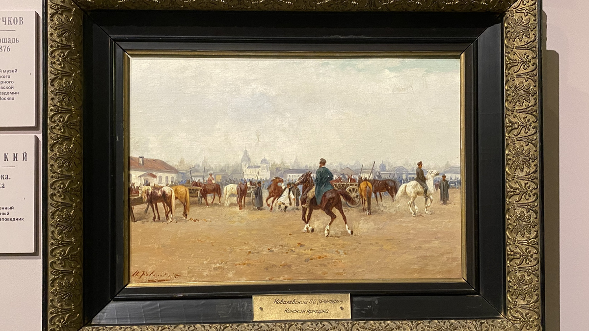 Павел Ковалевский, "Конская ярмарка" (конец XIX века)