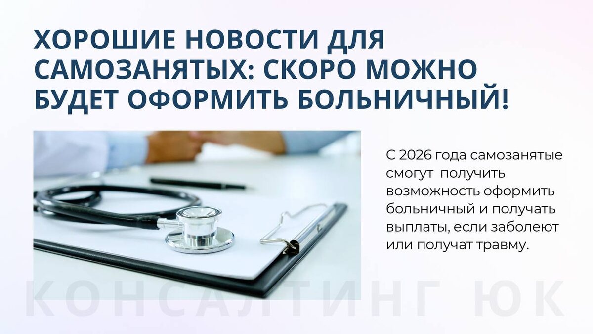  скоро можно будет оформить больничный