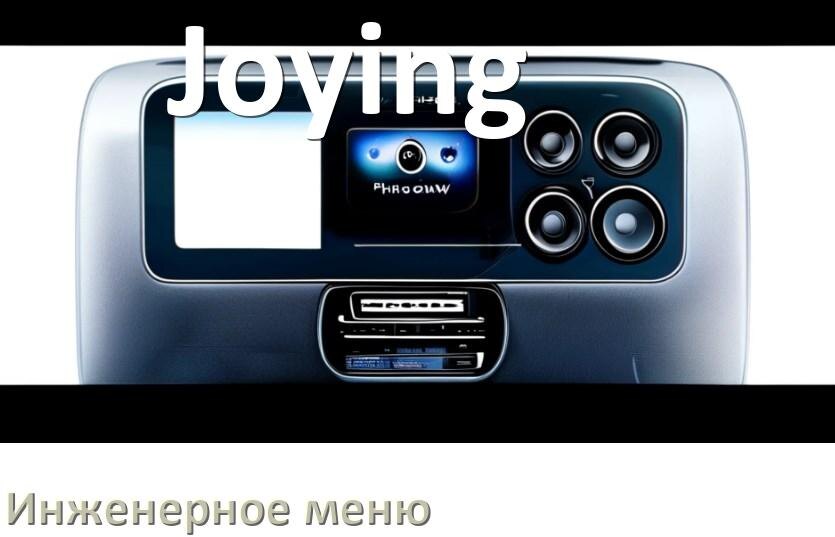 
Как в магнитоле Joying зайти в инженерное меню Андроид через пароль и код