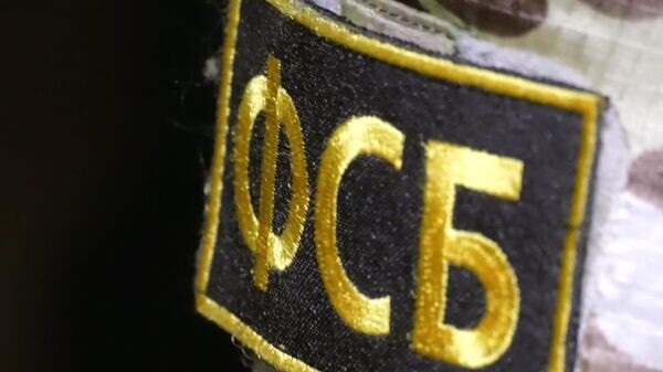    © ФСБ РФ