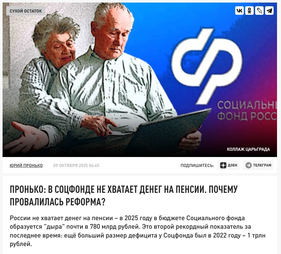Источник: https://ug.tsargrad.tv/articles/pronko-v-socfonde-ne-hvataet-deneg-na-pensii-pochemu-provalilas-reforma-2_1398258