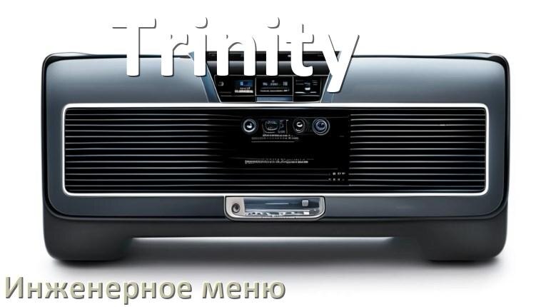 
Как на магнитоле Trinity зайти в инженерное меню Андроид через пароль и код