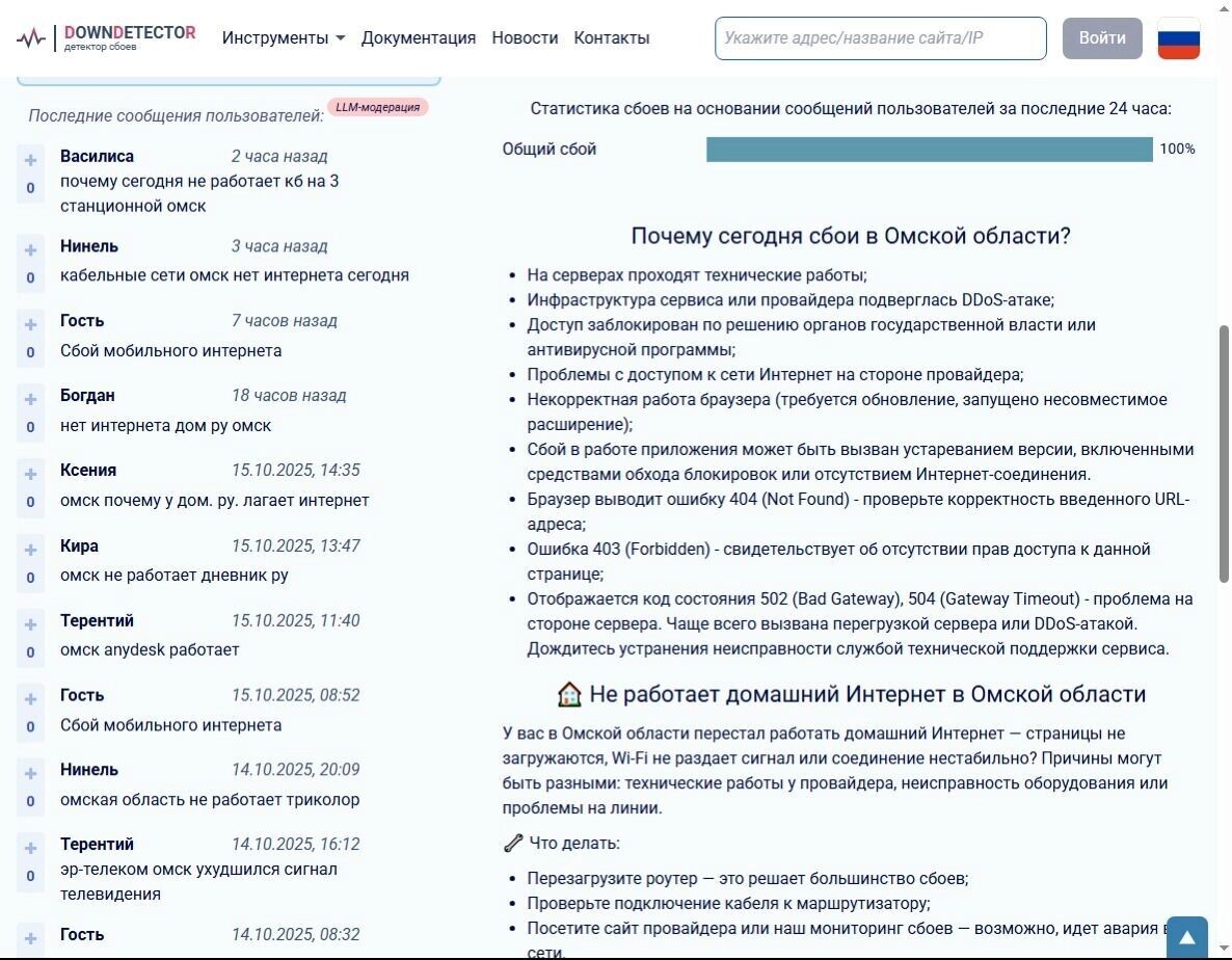     Источник: Скриншот сайта detector404